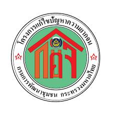 แบบฟอร์ม โครงการแก้ไขปัญหาความยากจน (กข.คจ.) 