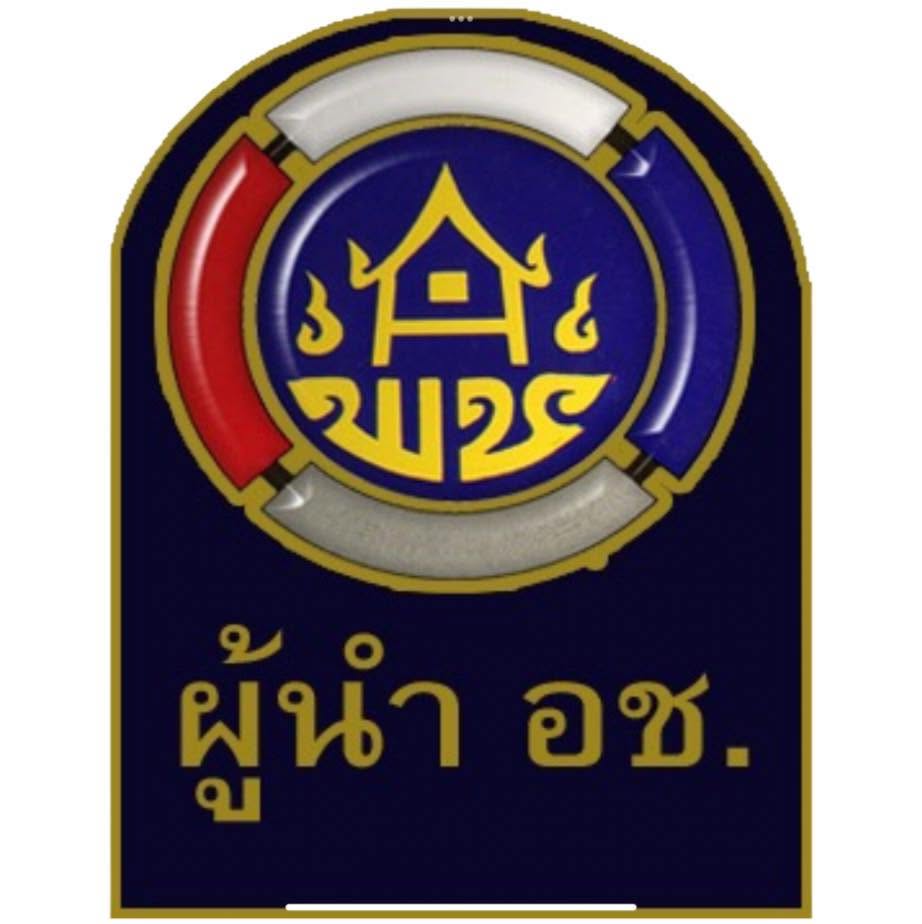 คำสั่งแต่งตั้งอาสาพัฒนาชุมชน (อช.) และผู้นำอาสาพัฒนาชุมชน (ผู้นำ อช.) ประจำปีงบประมาณ พ.ศ.2570-2573